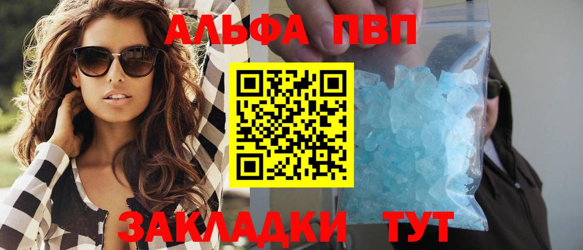 Альфа ПВП Crystall  Alpha PVP  Вход с VPN  Ишим  A-PVP мука  Alpha PVP СК 