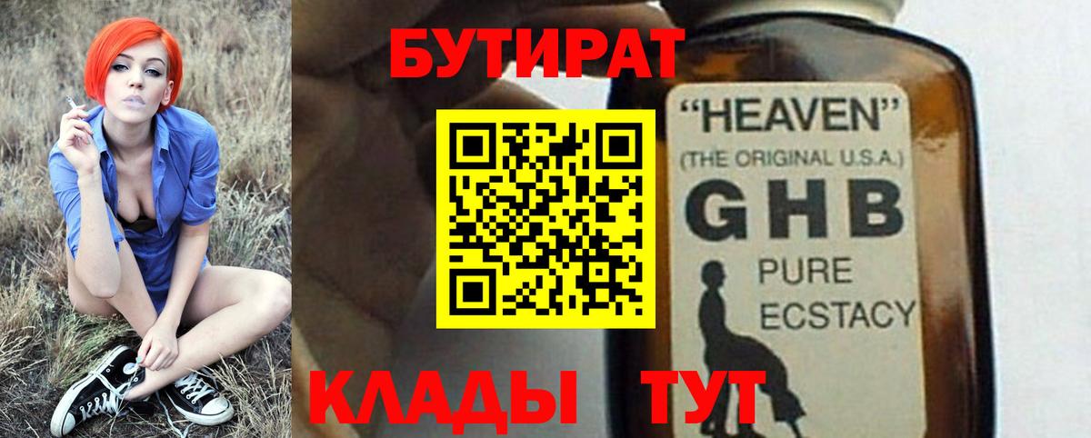 Бутират вода  Вход с VPN  Ишим 