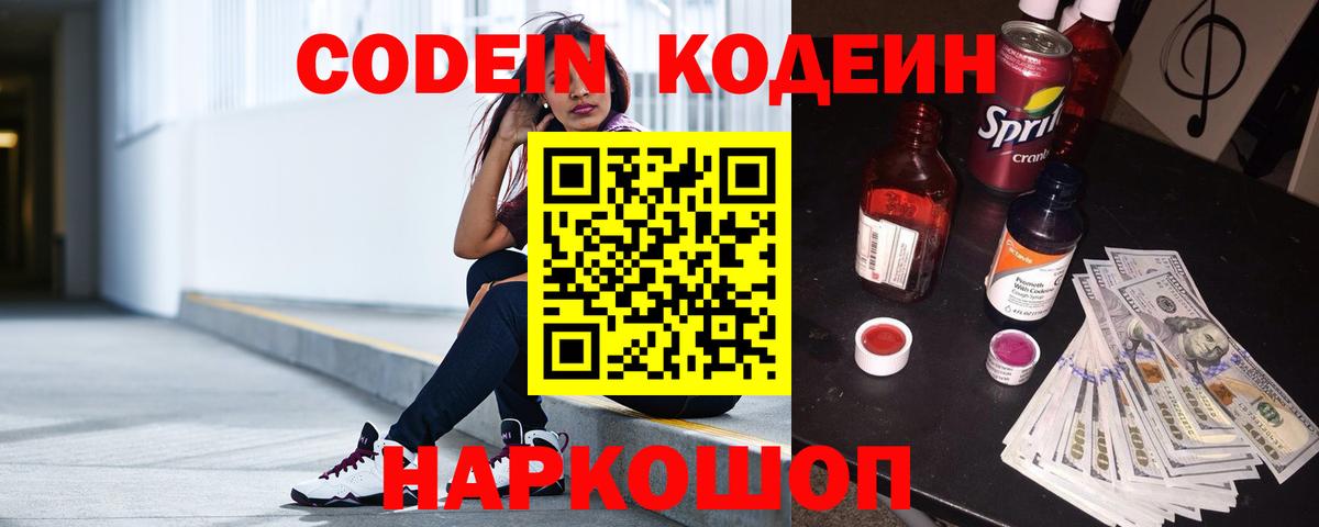 Кодеин напиток Lean (лин)  Вход с VPN  Кодеин напиток Lean (лин)  Ишим 