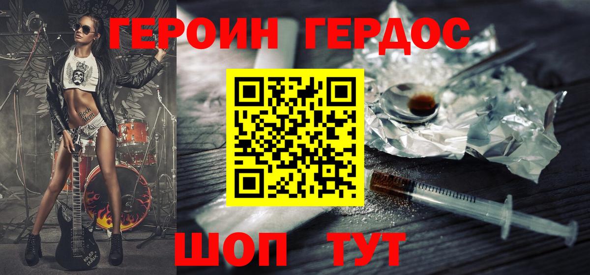ГЕРОИН герыч Ишим