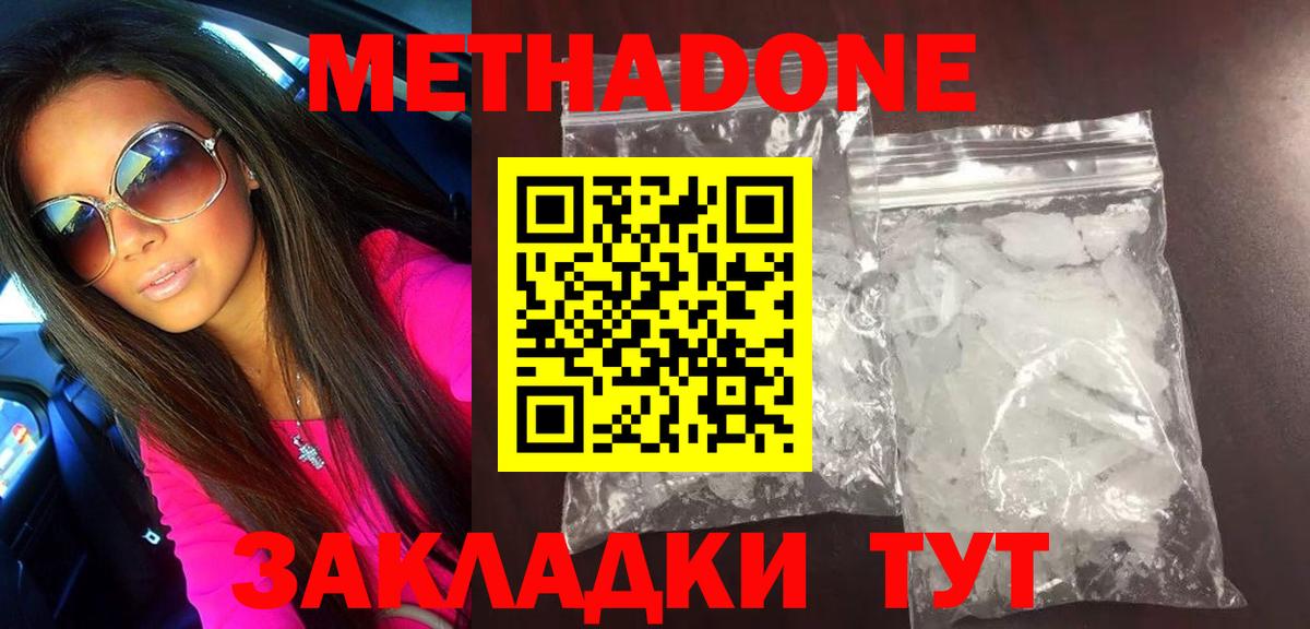 Метадон methadone Ишим